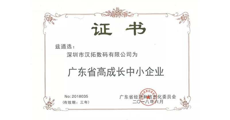 草莓社区色版数码 入选2018年广东省高成长中小企业