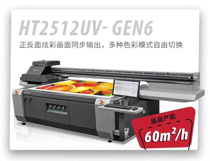 草莓社区色版uv平板打印机ht2512