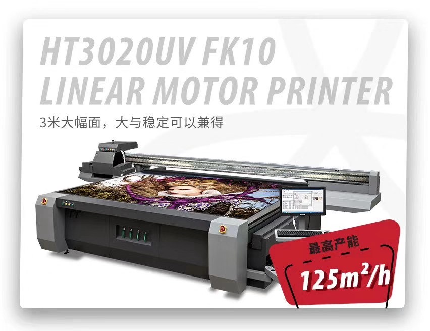 草莓社区色版uv平板打印机ht3020